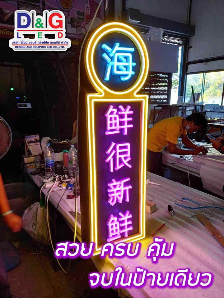 ป้ายไฟนีออนเฟล็กซ์