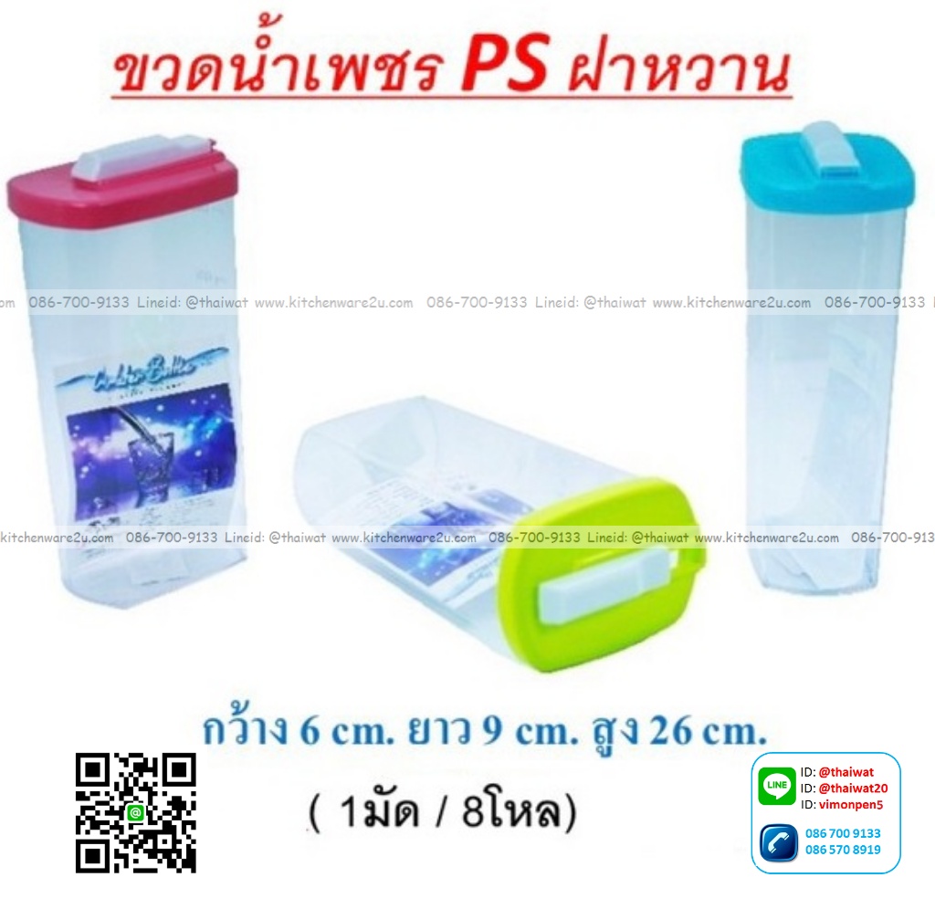 P01942 เหยือกพลาสติกใส (6*9*26 cm) No.1709 ราคาขายส่งต่อ 1 โหล: 12 ใบ