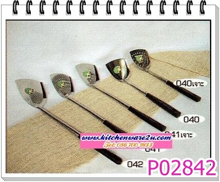 P02842 ตะหลิว 5 นิ้ว ใหญ่ ด้ามดำ เบอร์ 043 ราคาส่งต่อโหล (คลิ๊กที่สินค้าเพื่อดูรายละเอียด)