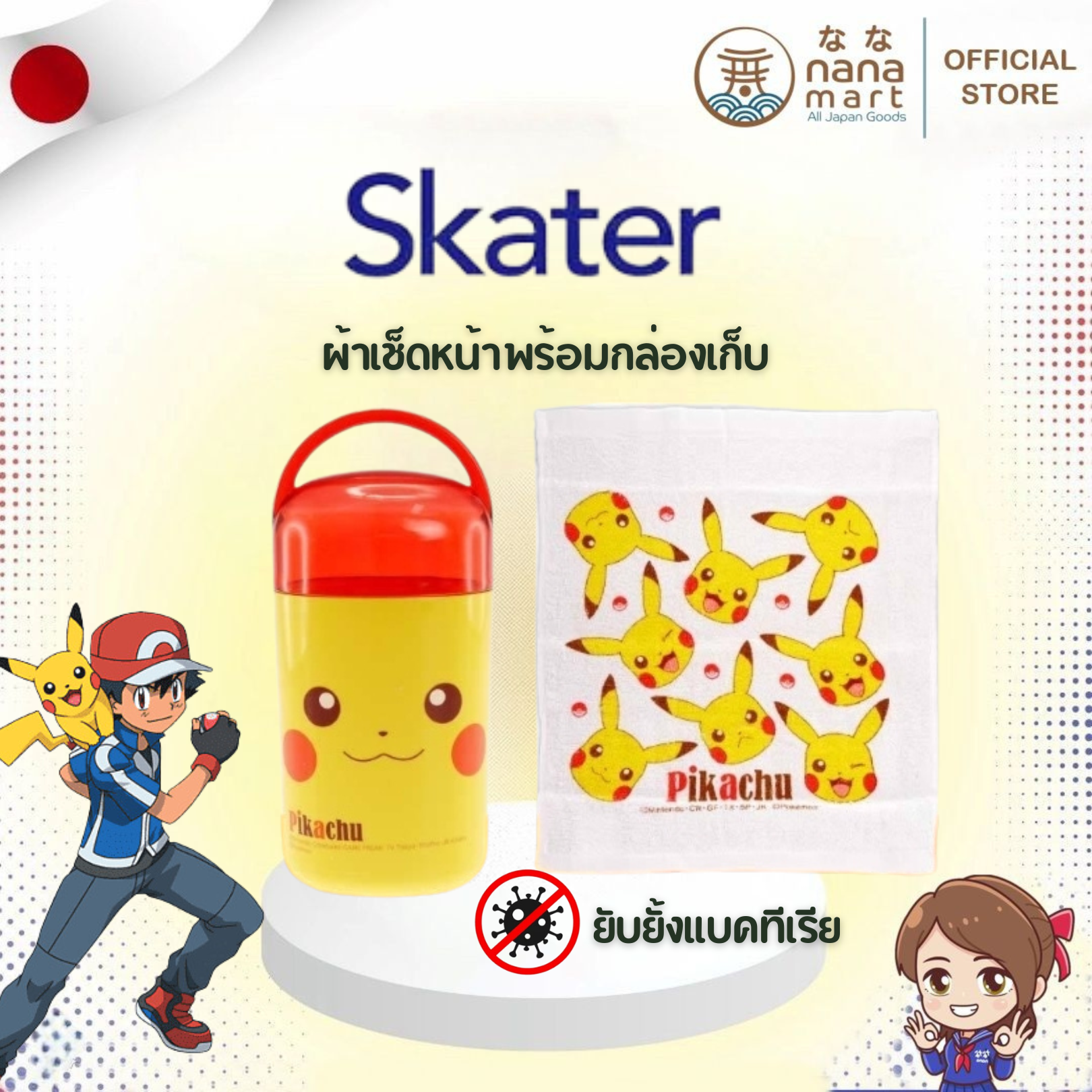 SIAA Skater ผ้าเช็ดหน้าพร้อมกล่องเก็บ ลาย ปิกาจู