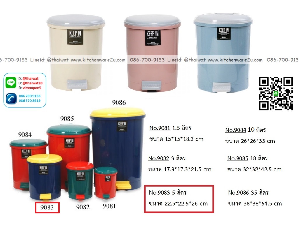 P12888 ถังขยะเหยียบกลม 5 ลิตร (22.5*22.5*26 cm) มีถังในตัว เกรดเอ No.RW9083 ราคาขายส่งต่อ 12 ใบ :เฉลี่ย 145 บต่อใบ