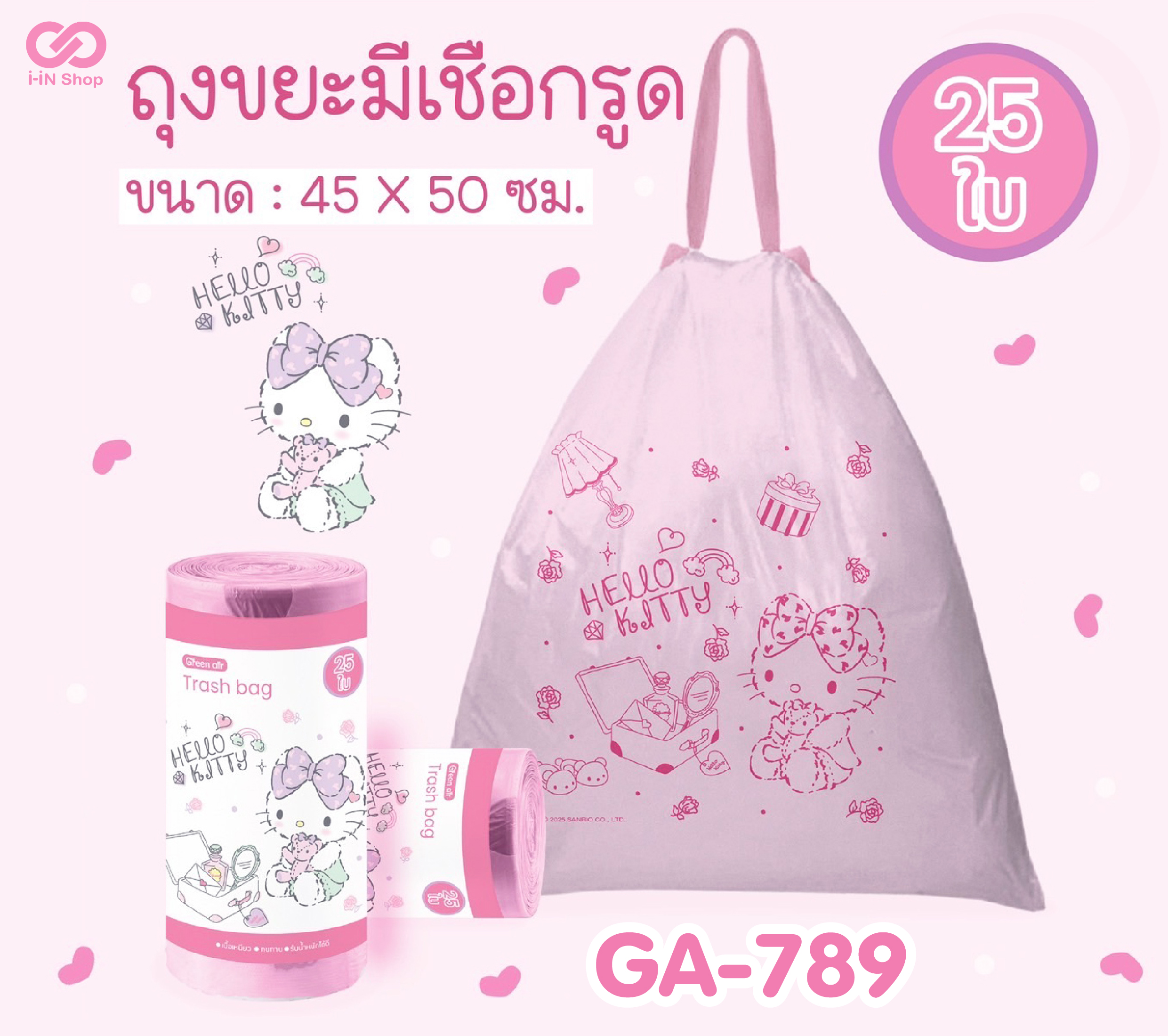 ถุงขยะ แบบมีเชือกรูด Kitty GA-789 โหลละ 420 บาท/12 ชิ้น (ชิ้นละ 35บาท)