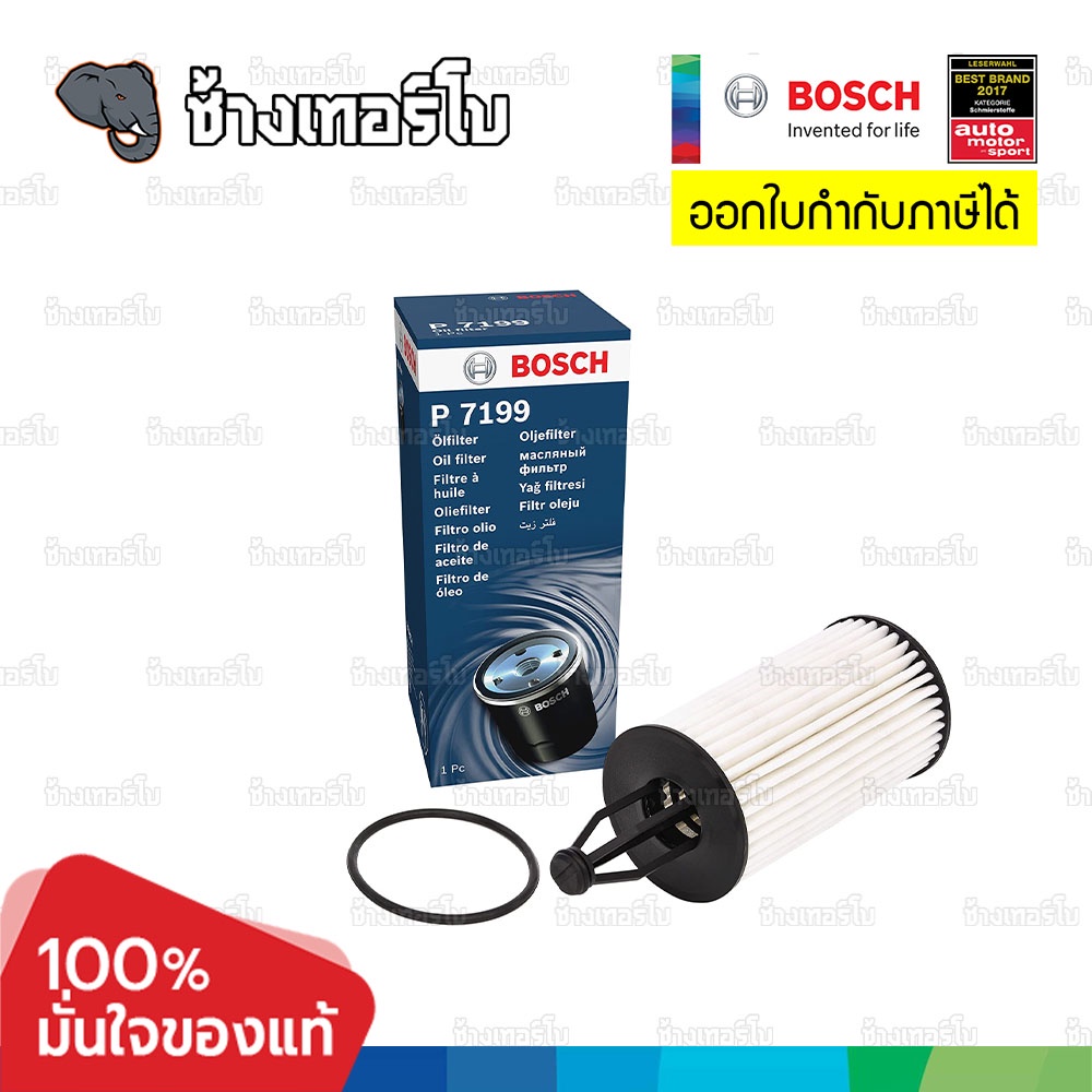 #BZ120 (P 7199) BENZ M276 M278 C43 S500 W205 GLC GLE SLC W222 W218 SLC SL CLS C-Coupe S500 S560e / BOSCH กรองเครื่องEOB