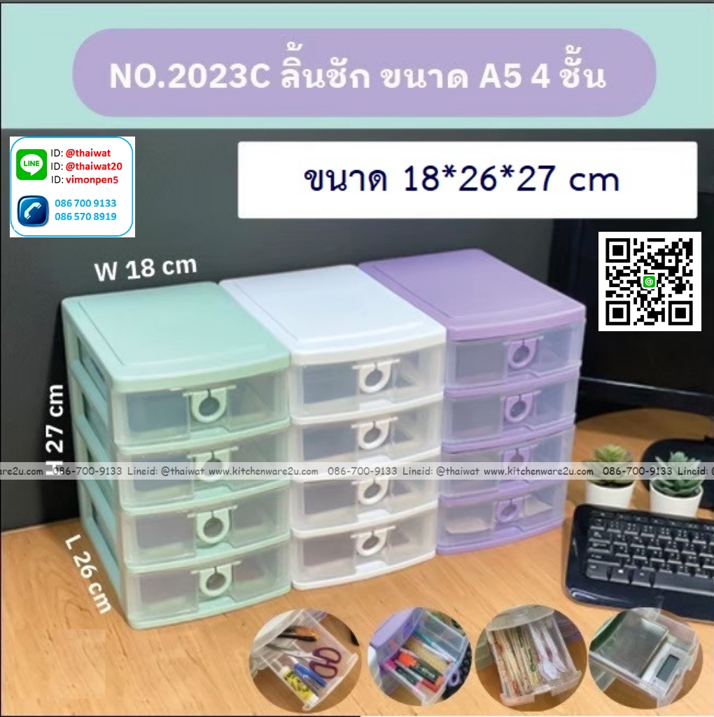 P05856 ลิ้นชัก 4 ชั้น เอนกประสงค์ (18*25*27 cm) ราคาขายส่งต่อ 2 โหล : 24 ชุด : เฉลี่ย 110 บต่อชุด