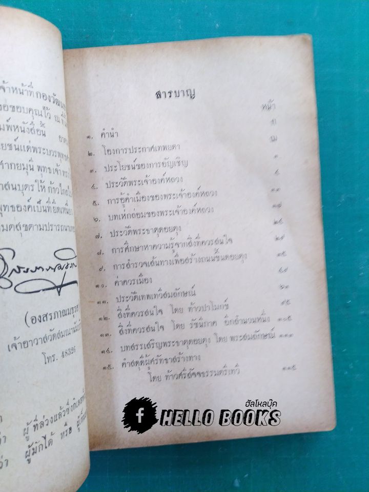 ค่าควรเมือง เก็บความรู้จากวิญญาณ