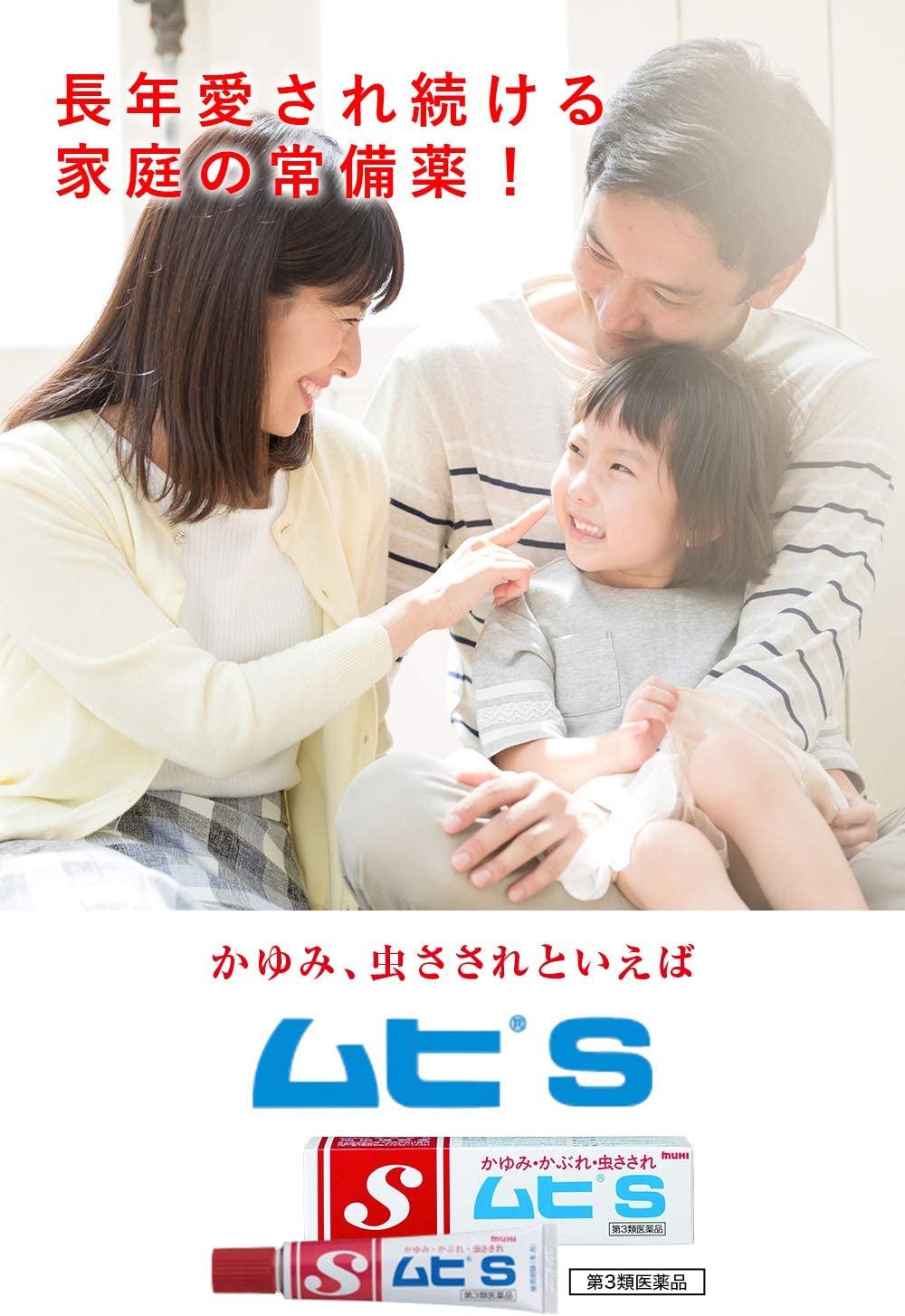 ครีมทาแก้ยุงและแมลงสัตว์กัดต่อย Muhi S Cream