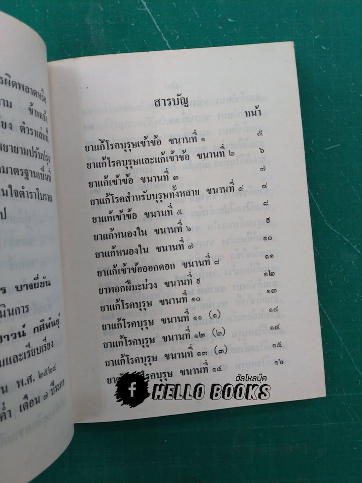 ตำรากามโรคประยุกต์