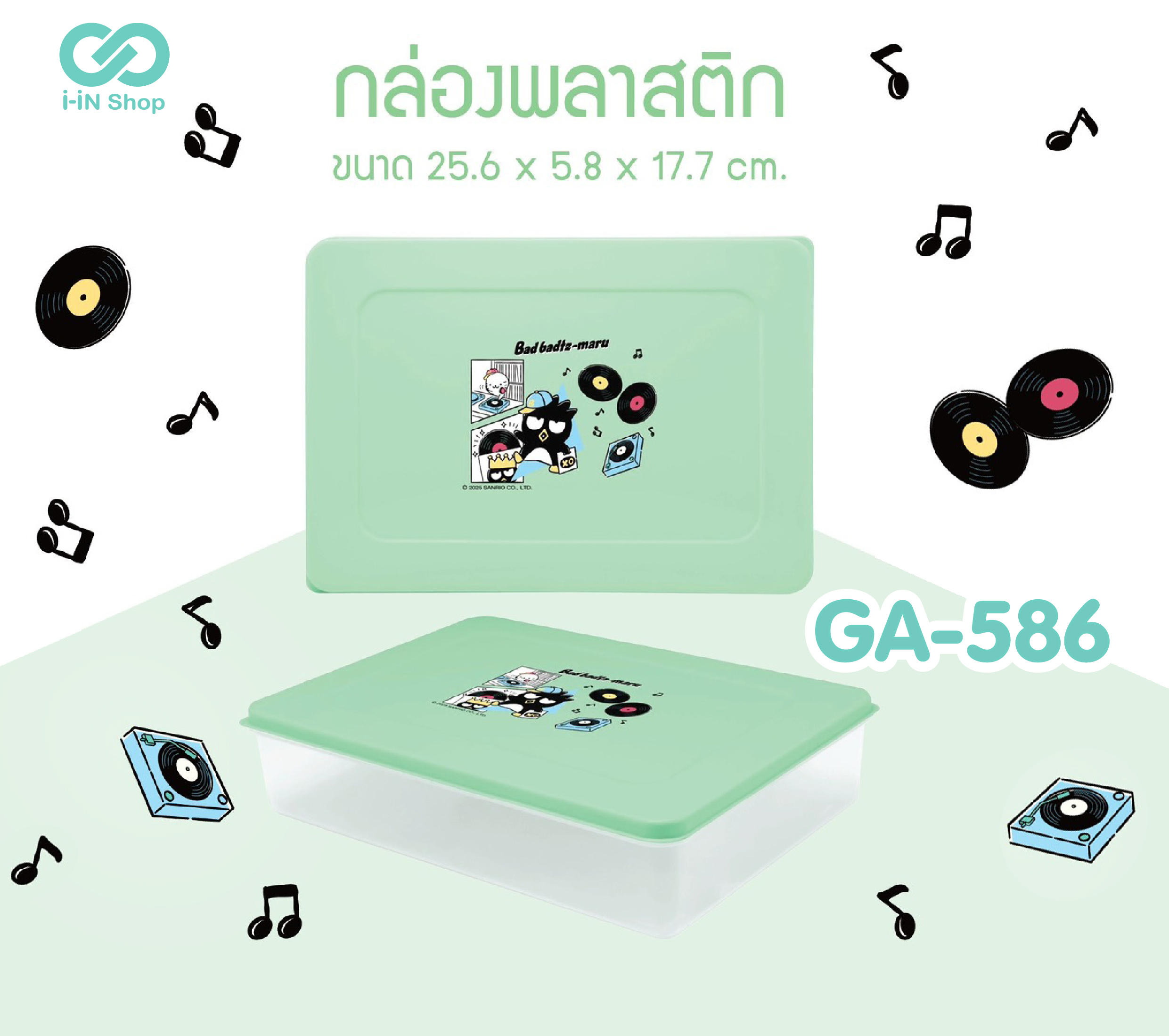 กล่องพลาสติก 25cm XO ดนตรี GA-586 โหลละ 420 บาท/12 ชิ้น (ชิ้นละ 35บาท)