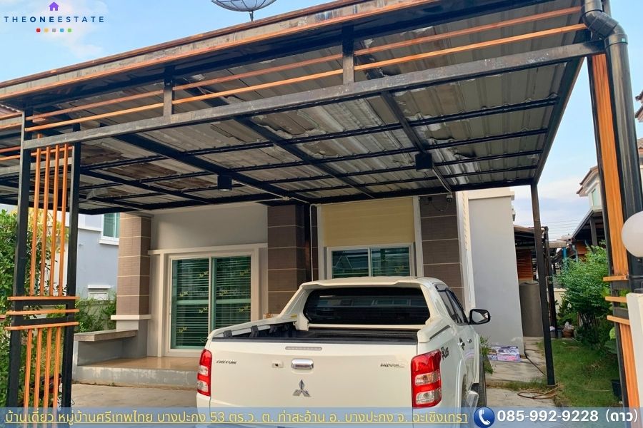 🏡 ขายบ้านเดี่ยว ศรีเทพไทย พาร์ควิวล์ สิริโสธร ฉะเชิงเทรา ทำเลดี เดินทางสะดวก ราคาสุดคุ้ม! จำใจขายเพราะต้องย้ายไปอยู่ที่ใหม่ 🏡
