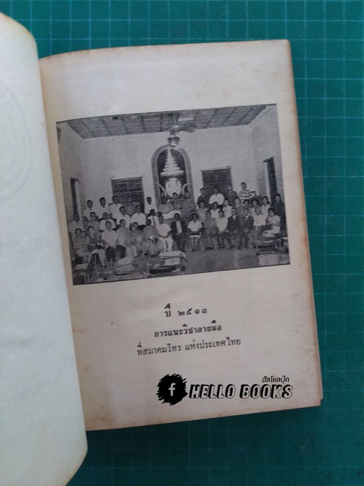 กุญแจลายมือ, ลายมือฉบับสมบูรณ์