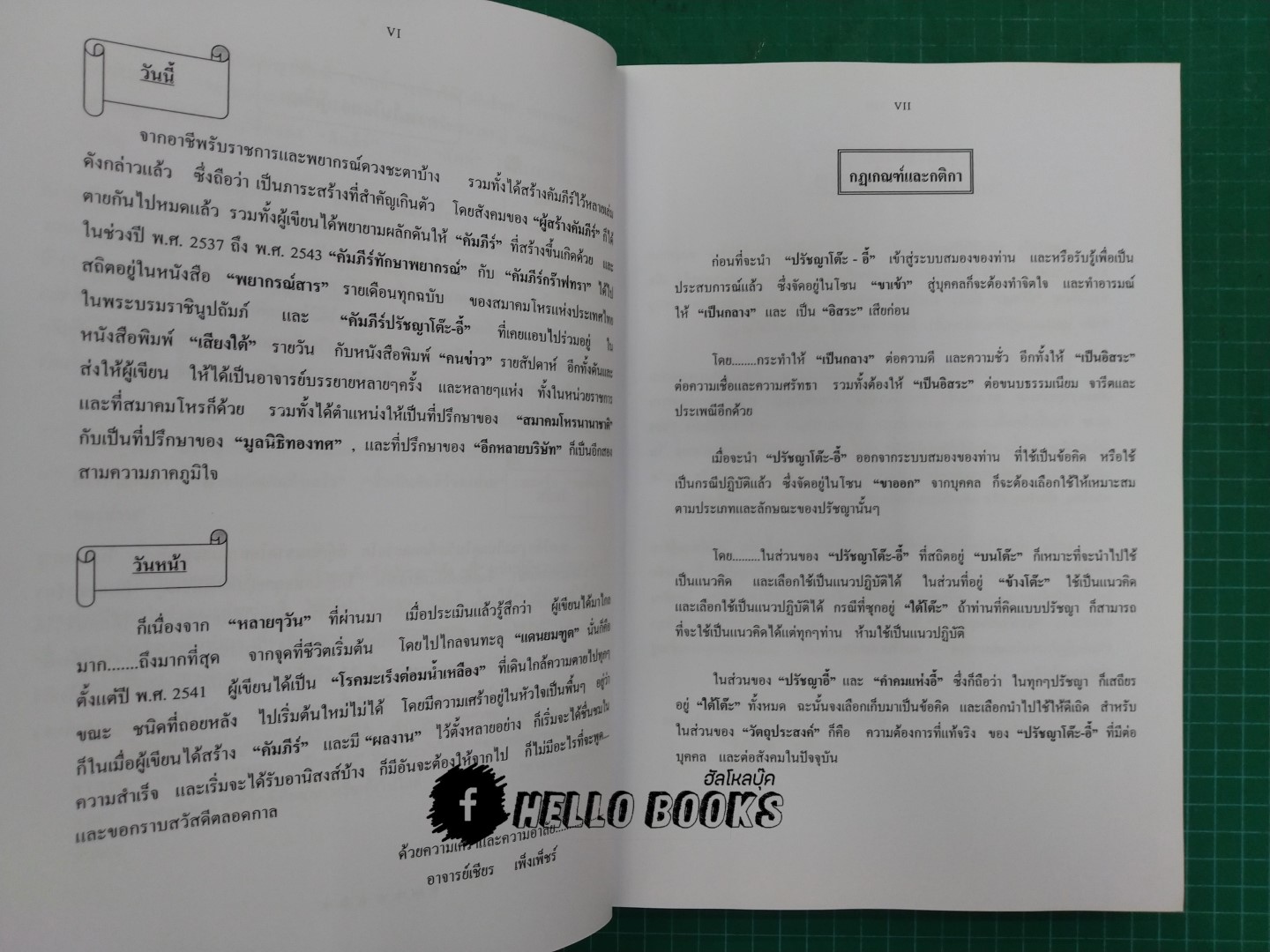 คัมภีร์ปรัชญาโต๊ะ-อี้