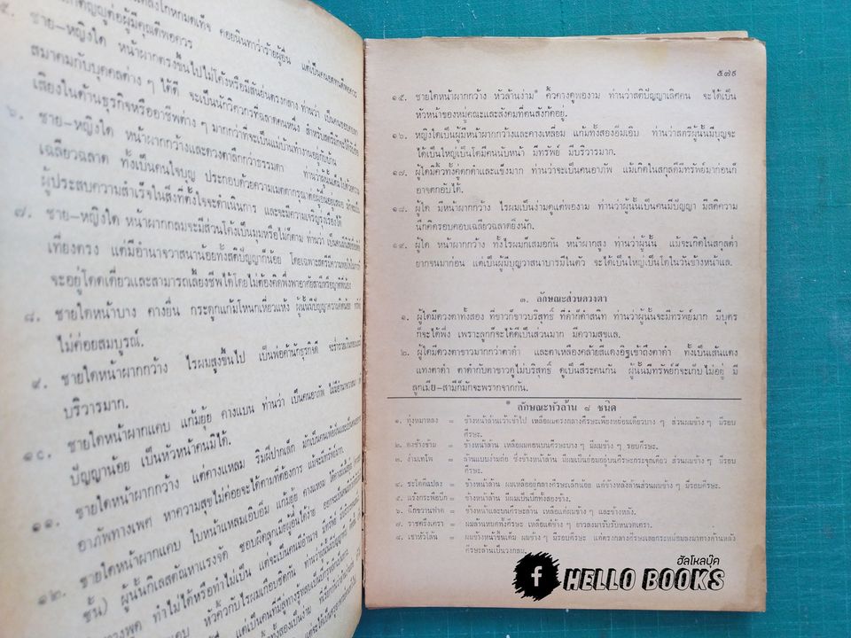 เพชรน้ำหนึ่งของโบราณาจารย์ (ตำยา, สมุนไพร,โหราศาสตร์,คาถา)