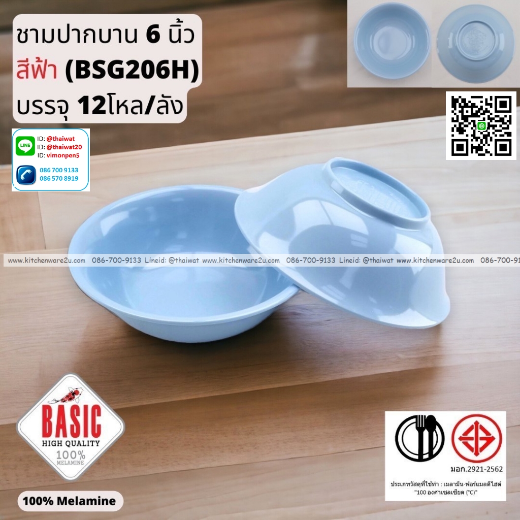 P13242 ชามปากบาน 6 นิ้ว เมลามีน รุ่นประยัด No.BSG206H ขายส่งยกลัง (ราคาขายส่งต่อ 12 โหล : 144 ใบ:เฉลี่ย 18 บต่อใบ)