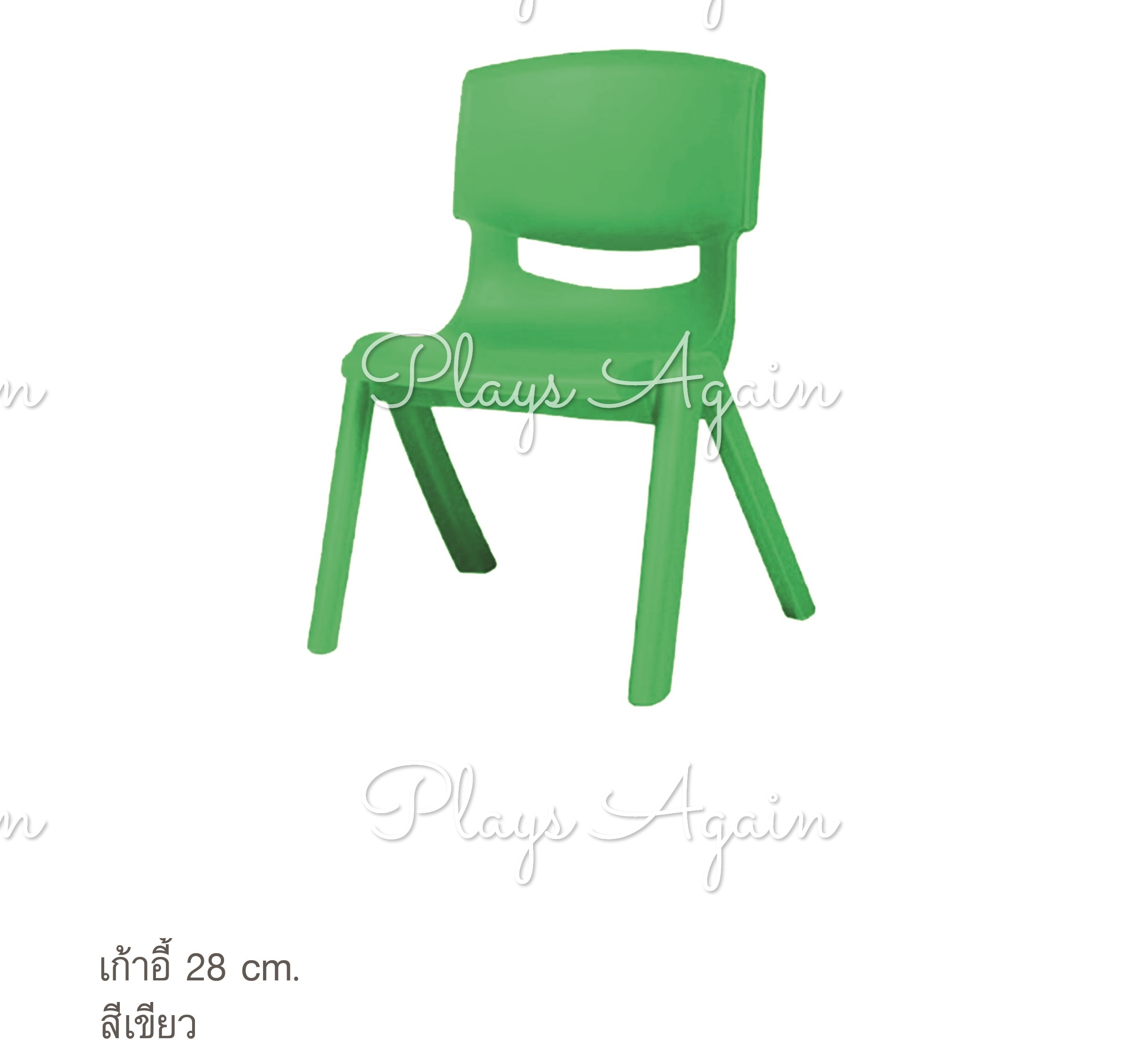 เก้าอี้ 28 cm สีเขียว