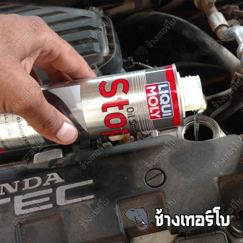 🟥Liqui Moly ⏩Oil Smoke Stop⏪ น้ำยาลดการสิ้นเปลืองน้ำมันและลดควันขาว ขนาด 300ml. / ช้างเทอร์โบ