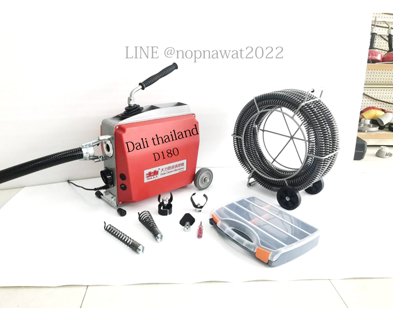 เครื่องทะลวงท่องูเหล็ก DALI รุ่น D-180 งูเหล็กทะลวงท่อ เครื่องล้างท่อไฟฟ้า