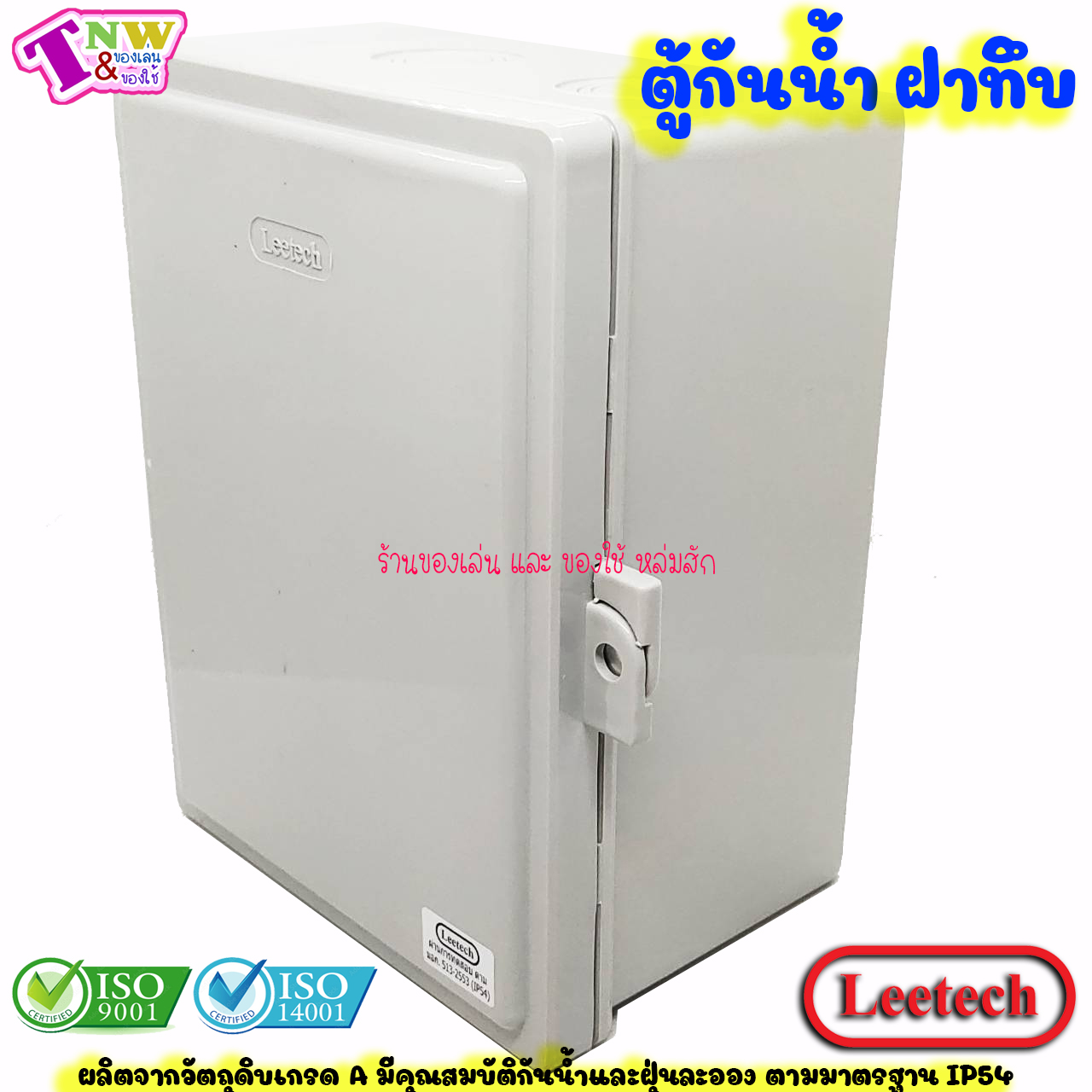 Leetech ตู้กันน้ำ ตู้พลาสติกกันน้ำ ฝาทึบ ขนาด 6 x 8 นิ้ว สีเทา รุ่น CA 608 G