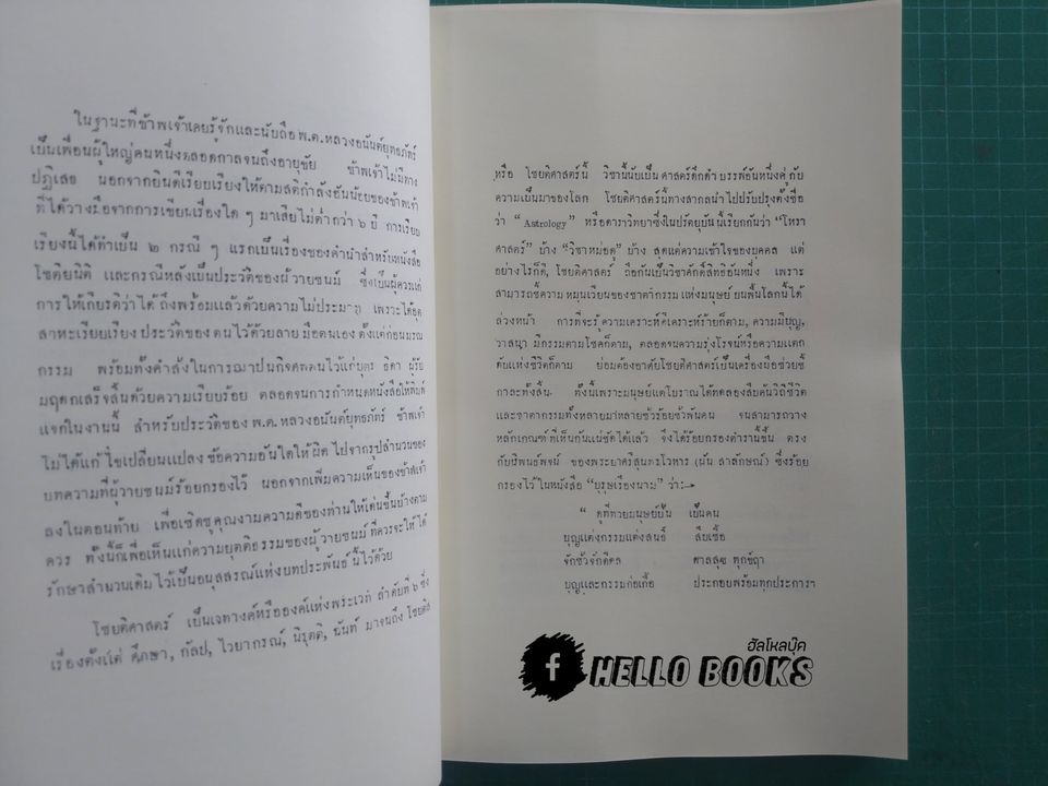 ตำราโชติยนิติ์ เล่ม ๑