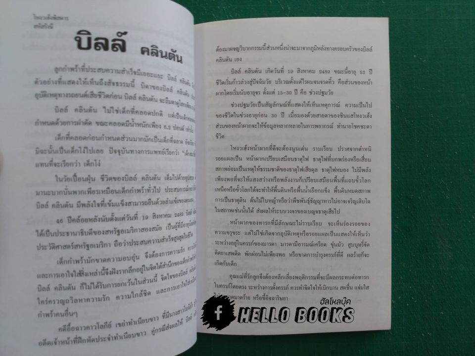 โหงวเฮ้งพิสดาร