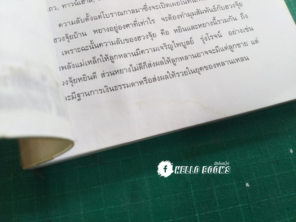 ฮวงจุ้ย ภาคพิสดาร สภาพภายในอาคารบ้านเรือน