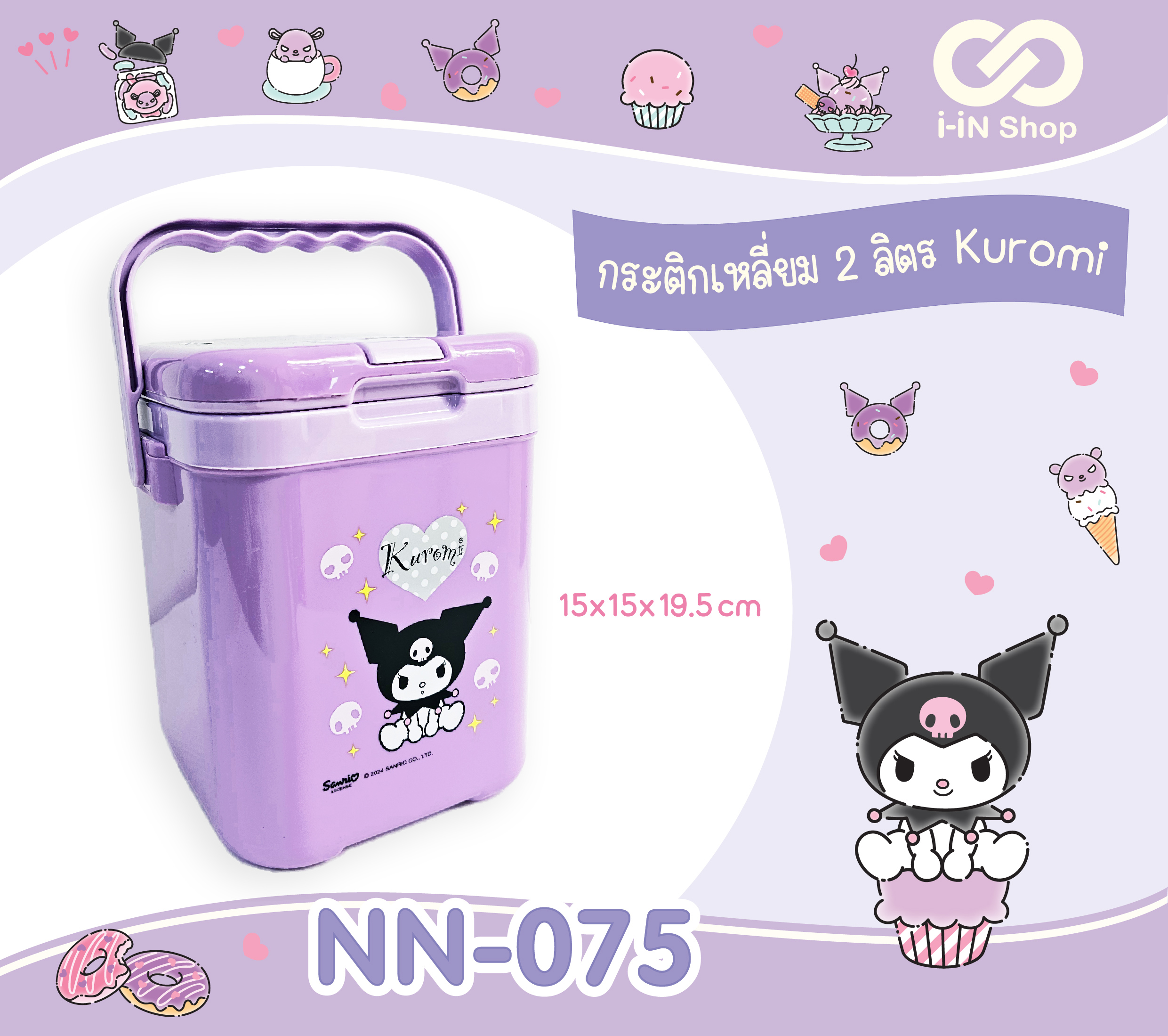 Kuromi กระติกเหลี่ยม 2ลิตร NN-075 แพ็คละ 312บาท/ 6ชิ้น (ชิ้นละ 52 บาท)