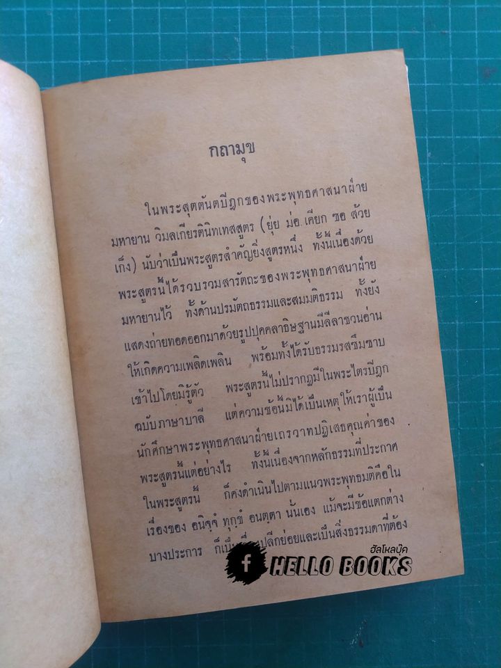 ชุมนุมพระสูตรมหายาน