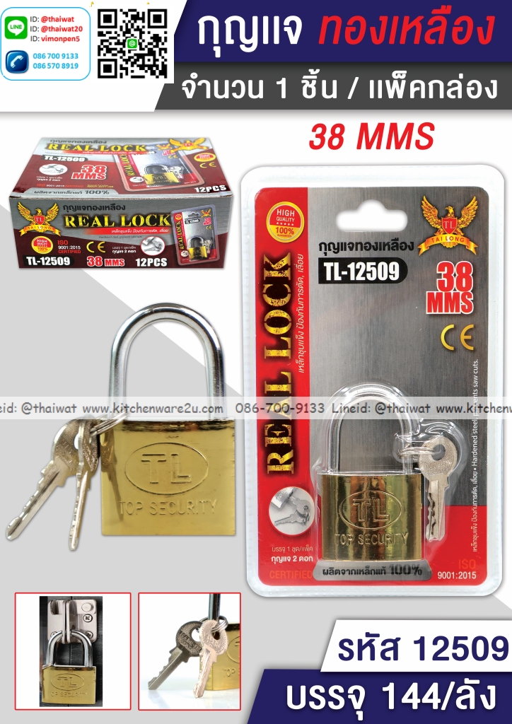 P01559 กุญแจ 38มม คอสั้น ราคาขายส่งต่อ 1 โหล:12 อัน