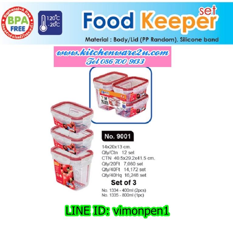 P09863 ชุด GIFT SET กล่องถนอมอาหาร Safe&Lock รวม 3 ชิ้น อย่างดี No.9001 (ราคาส่งต่อ12 ชุด:เฉลี่ย 100 บ/ชุด)