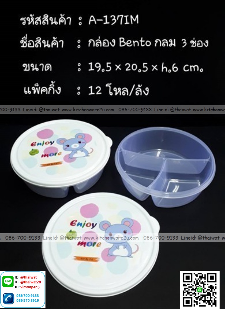 P11824 กล่องข้าวเด็ก เบนโตะ 3 ช่อง (19.5*19.5*6.6 cm) ลายการ์ตูน เกรดเอ No.137CIM ขายดีมาก ราคาขายส่งต่อ 1 โหล: 12 ใบ