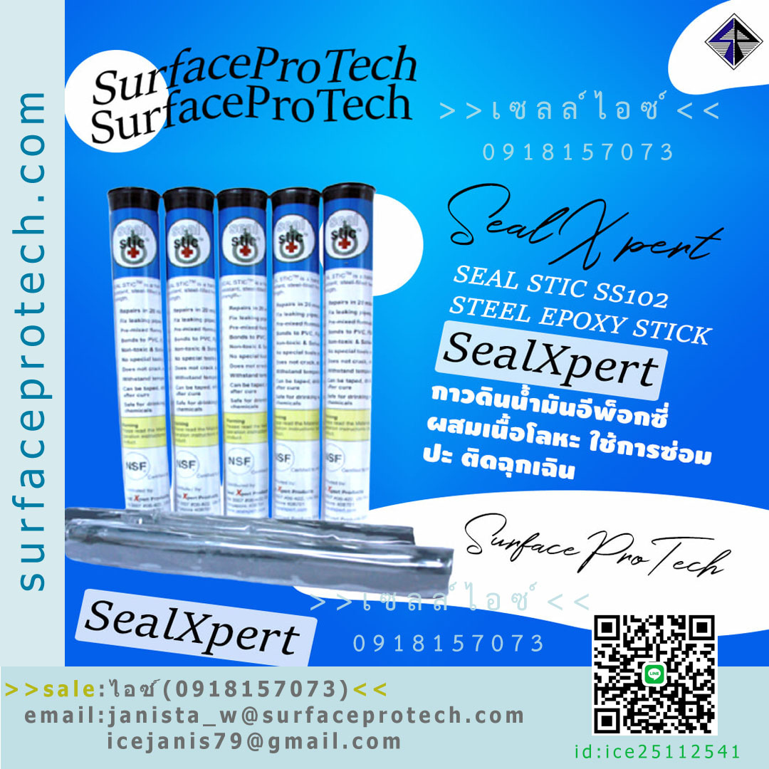 SS102 Steel Epoxy Stick กาวอีพ็อกซี่ พุตตี้ ผสมโลหะ กาวดินน้ำมันติดเหล็ก-ติดต่อฝ่ายขาย(ไอซ์)0918157073ค่ะ