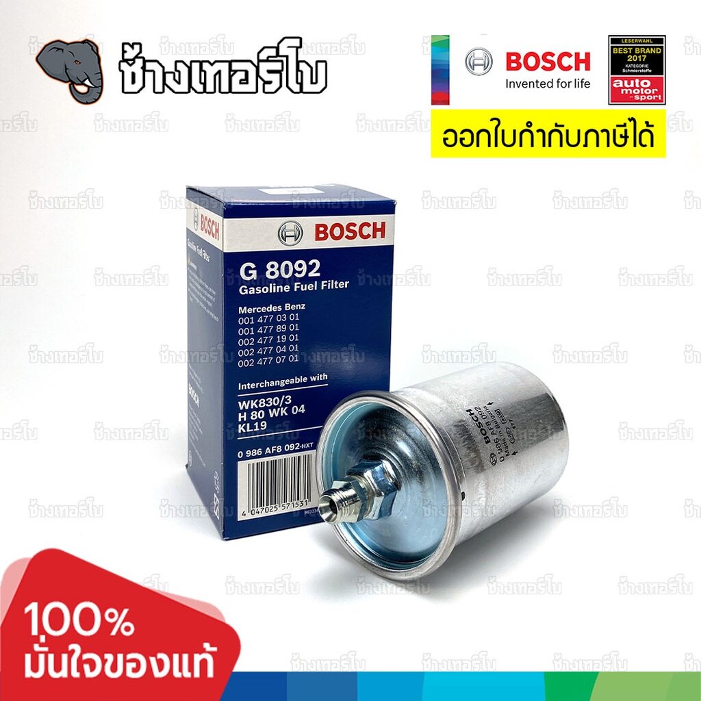 ✅BOSCH ⏩G8092⏪ #BZ201 สำหรับ Benz (W201) 190E (84-94), (W123) 230E (76-85), (W126) 500SE SEL (79-91) / กรองเชื้อเพลิงEFB
