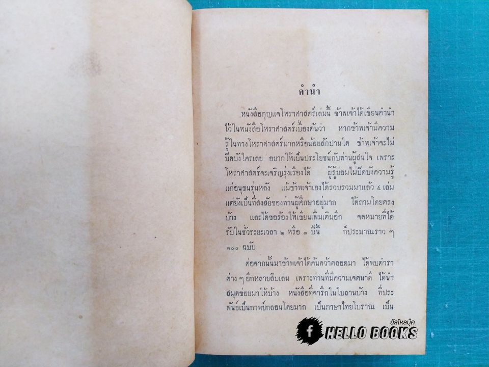 กุญแจโหราศาสตร์