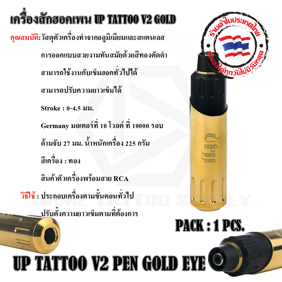 เครื่องสักฮอคเพน รุ่น UPTATTOO V2 GOLD (UP TATTOO V2 PEN GOLD EYE)