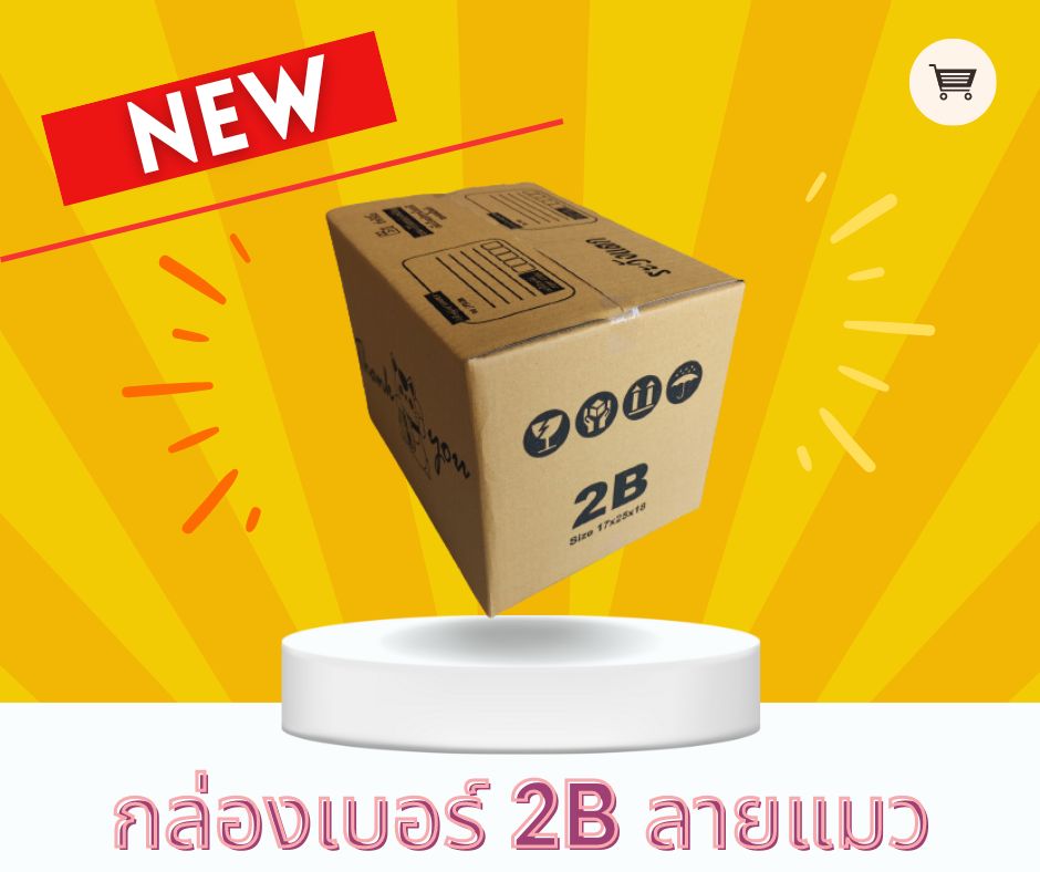 กล่องไปรษณีย์ กล่องพัสดุ พัสดุลาย Thank you ขนาดเบอร์ 2B แพ็ค 20ใบ
