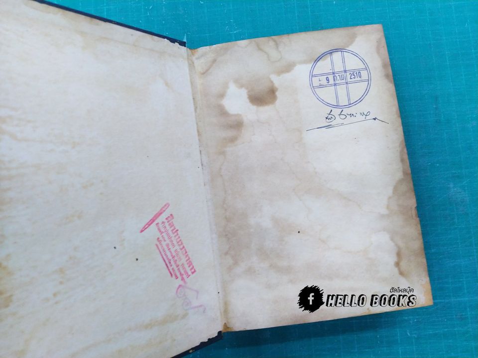 คู่มือโหรพิเศษ ภาค ๑