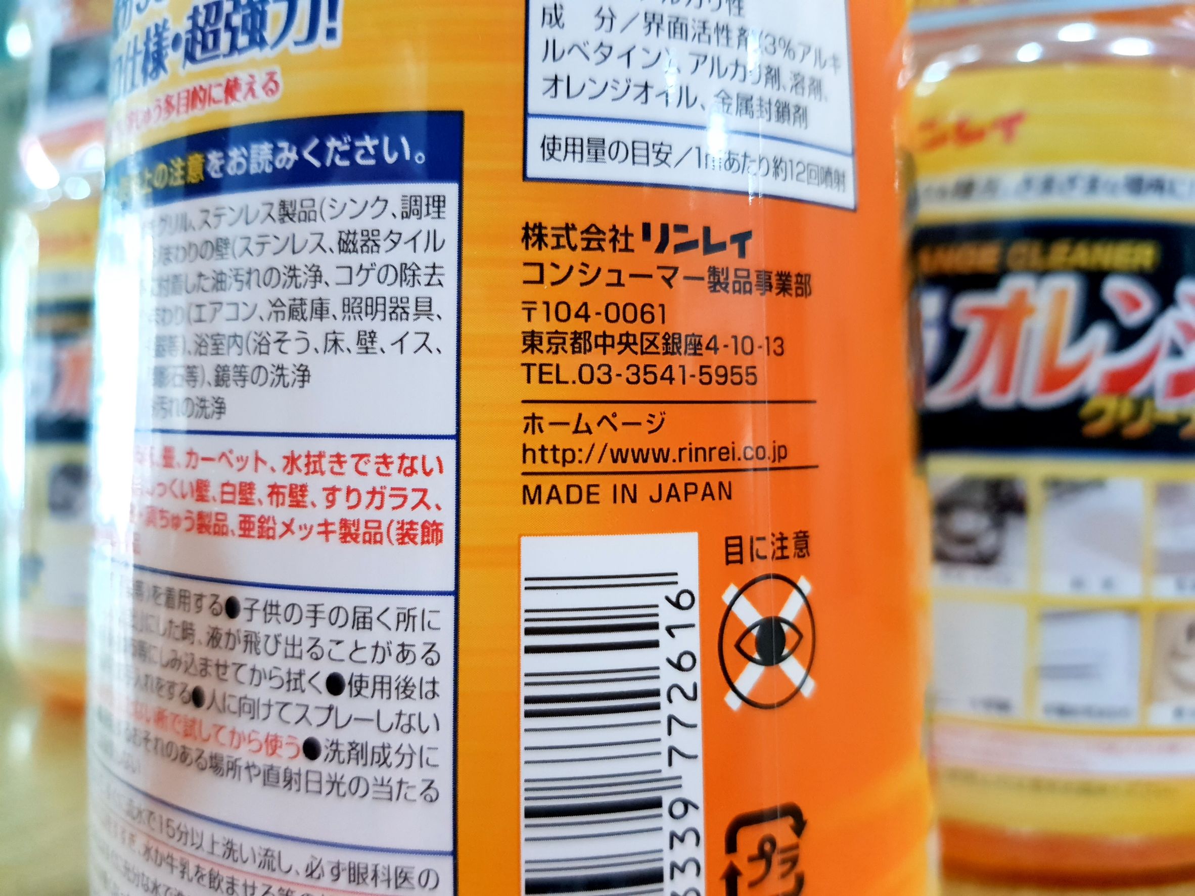 ผลิตภัณฑ์ทำความสะอาด Rinrei Ultra orange cleaner 700 ml