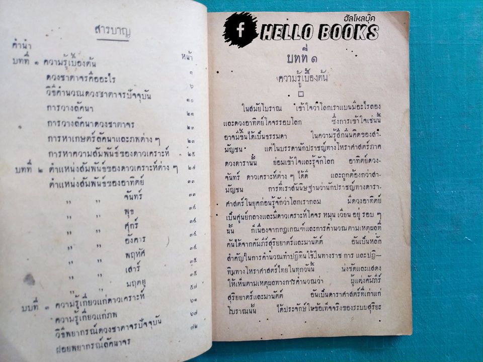 ดวงชาตาจรบุคคล