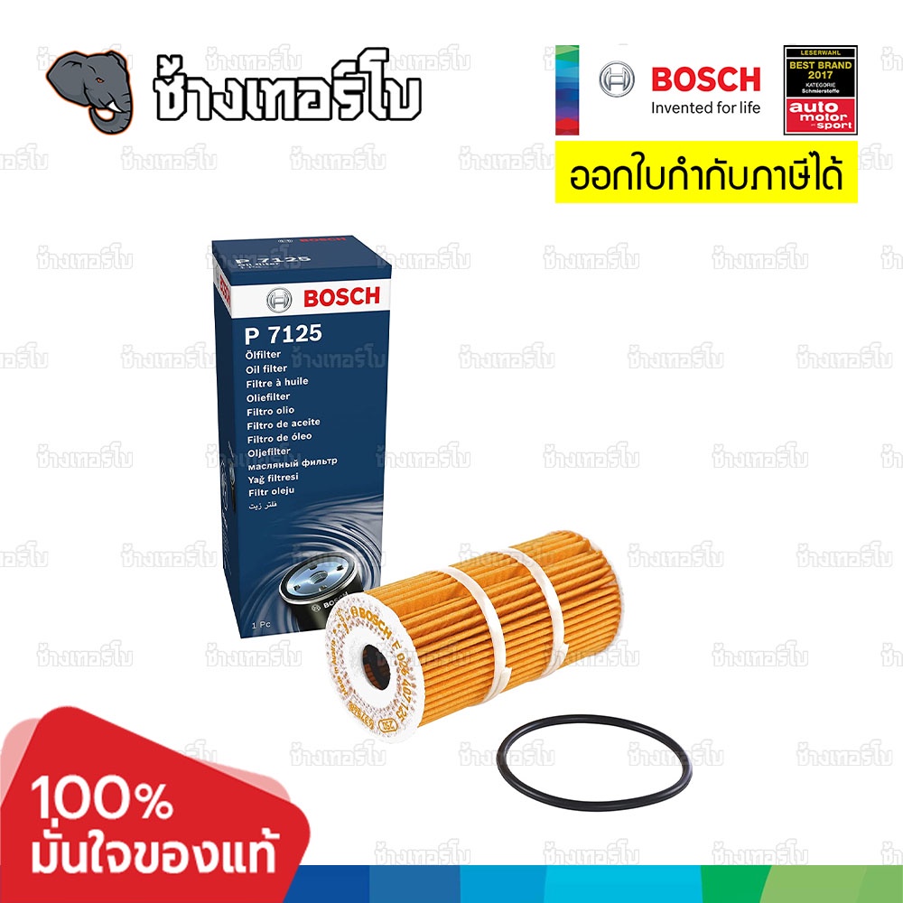 ✅BOSCH ⏩P7125⏪ #BZ118 ใช้สำหรับ BENZ V-Class (447), Vito (447), X-Class (W470) เครื่อง OM622 OM699 / กรองเครื่องEOB