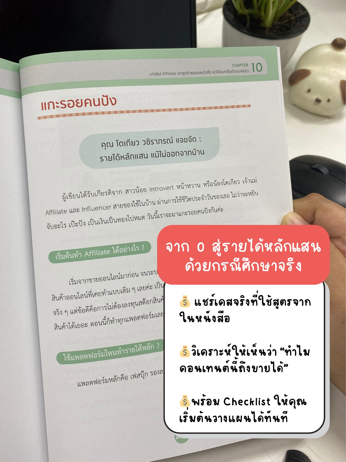 Infopress (อินโฟเพรส) หนังสือ รู้ทุกเรื่อง และลงมือทำจริง ให้ Affiliate Marketing ทำเงินให้คุณ - 76576