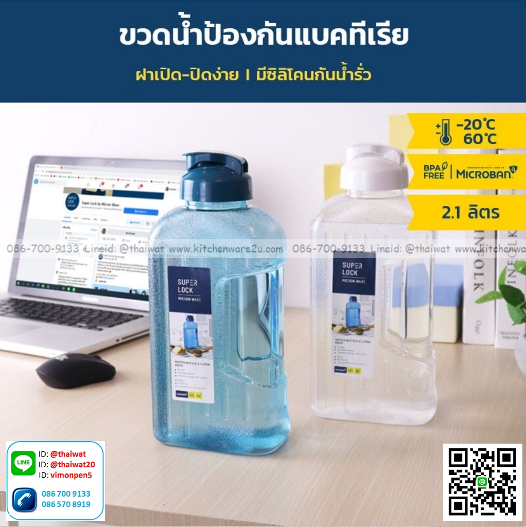 P10841 กระบอกน้ำ SuperLock จุ 2.1 ลิตร (13.5*8.5*29.7 cm) เกรดเอ No.5210 (ราคาขายส่งต่อ 1 โหล: 12 ใบ : เฉลี่ย 70 บต่อใบ)