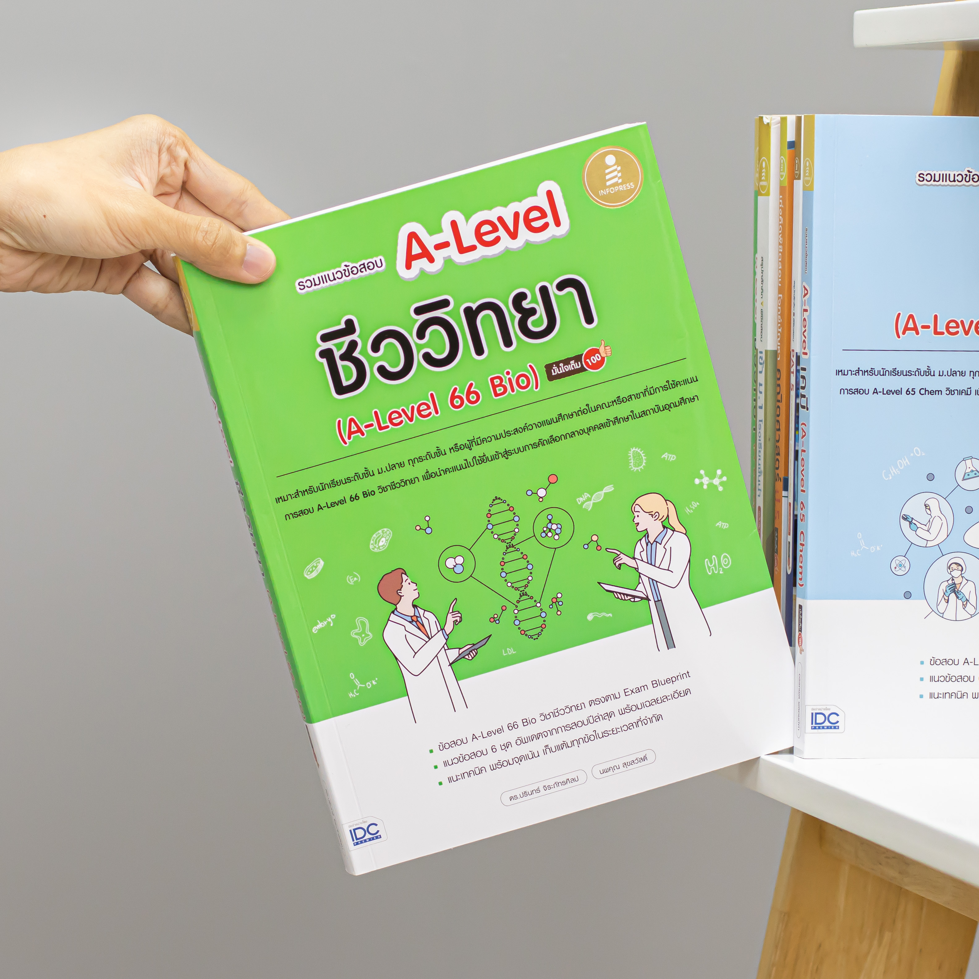 Infopress (อินโฟเพรส) หนังสือ รวมแนวข้อสอบ A-Level ชีววิทยา (A-Level 66 Bio) มั่นใจเต็ม 100 - 10289