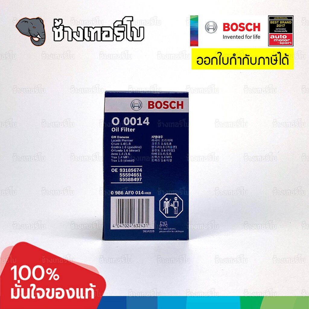 ✅BOSCH ⏩O0014⏪ #712 ใช้สำหรับ Chevrolet Cruze เบนซิน 1.8/ Sonic (M/T)1.4, (A/T)1.6 / กรองเครื่องJOB