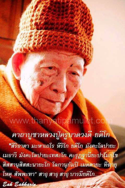 ล็อกเก็ตฉากทองจัมโบ้ ครูบาดวงดี วัดบ้านฟ่อน จ.เชียงใหม่ ปี 2555 (พระอริยะเจ้า ผู้มีพลังจิตที่เย็นที่สุดในล้านนา)
