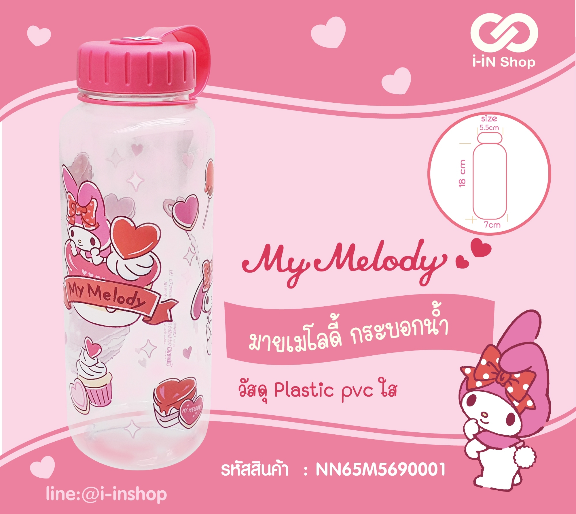 My Melody_กระบอก PVCหูหิ้ว NN65M5550002 โหลละ 430 บาท/12 ชิ้น (ชิ้นละ 35.84 บาท)