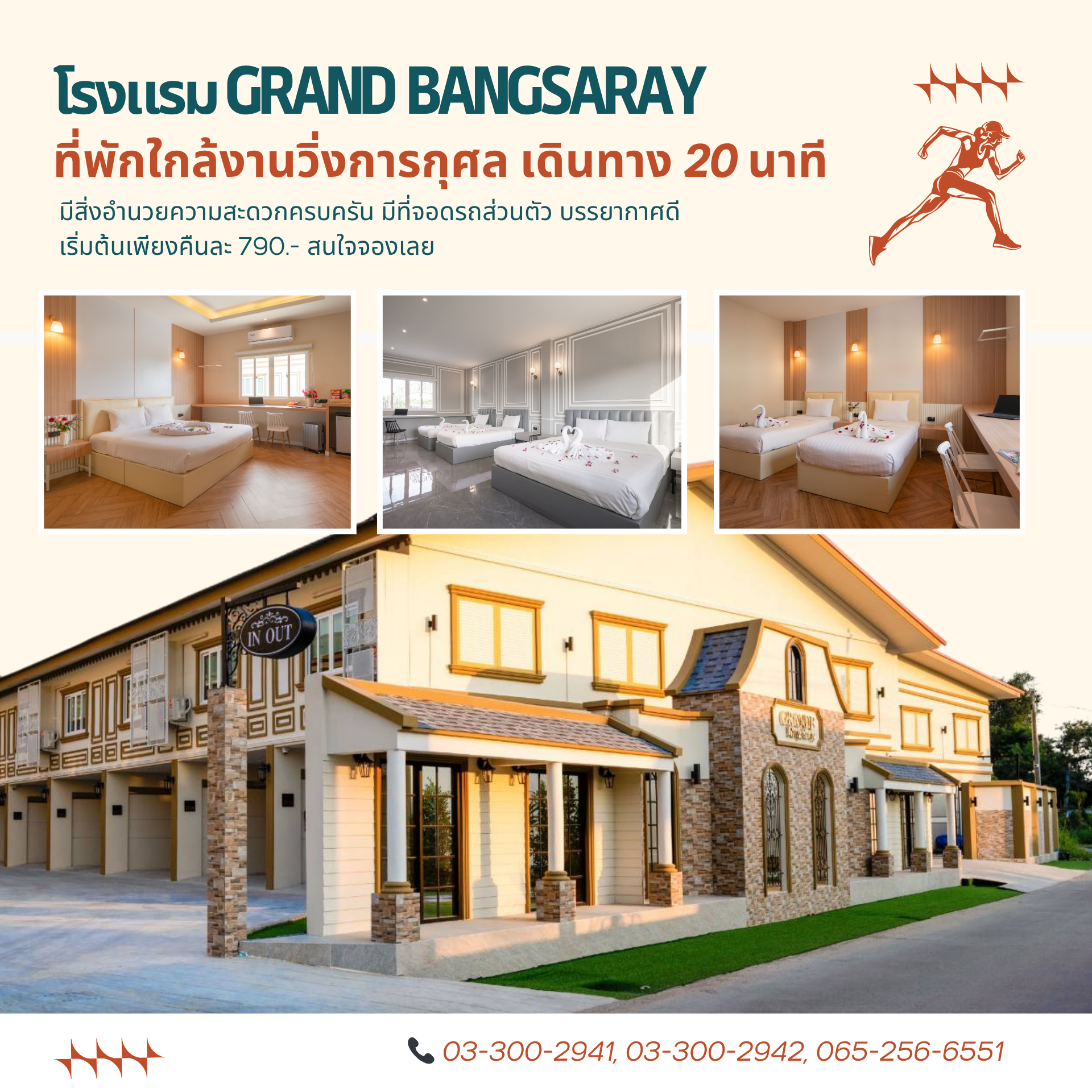 ที่พักพัทยา