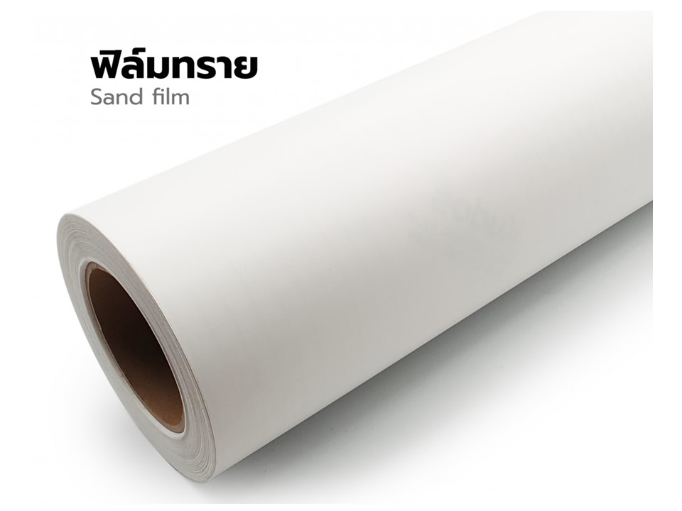 ฟิล์มเคลือบลามิเนต ลายเม็ดทราย Sandmatte laminated film ฟิล์มติดกระจก ฟิล์มเคลือบเย็น ขนาด25 นิ้ว ยาว28ม.