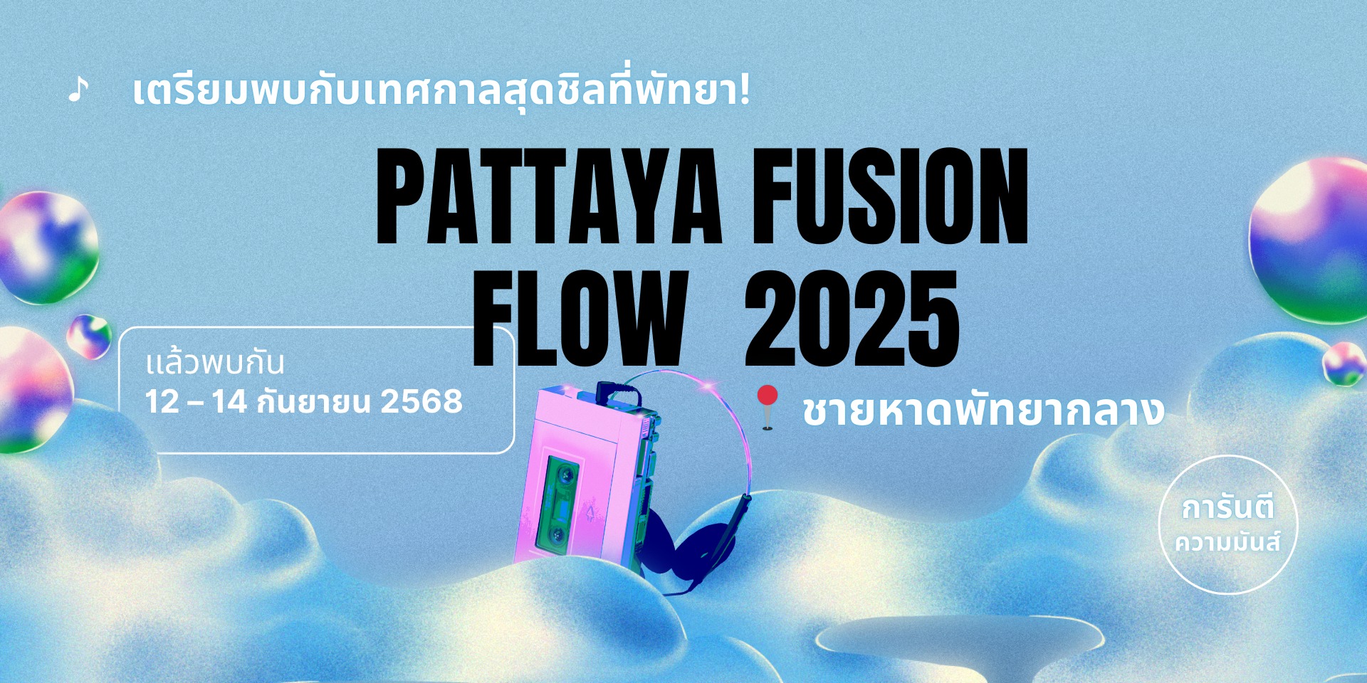 โรงแรมราคาถูกพัทยาใกล้พัทยากลาง