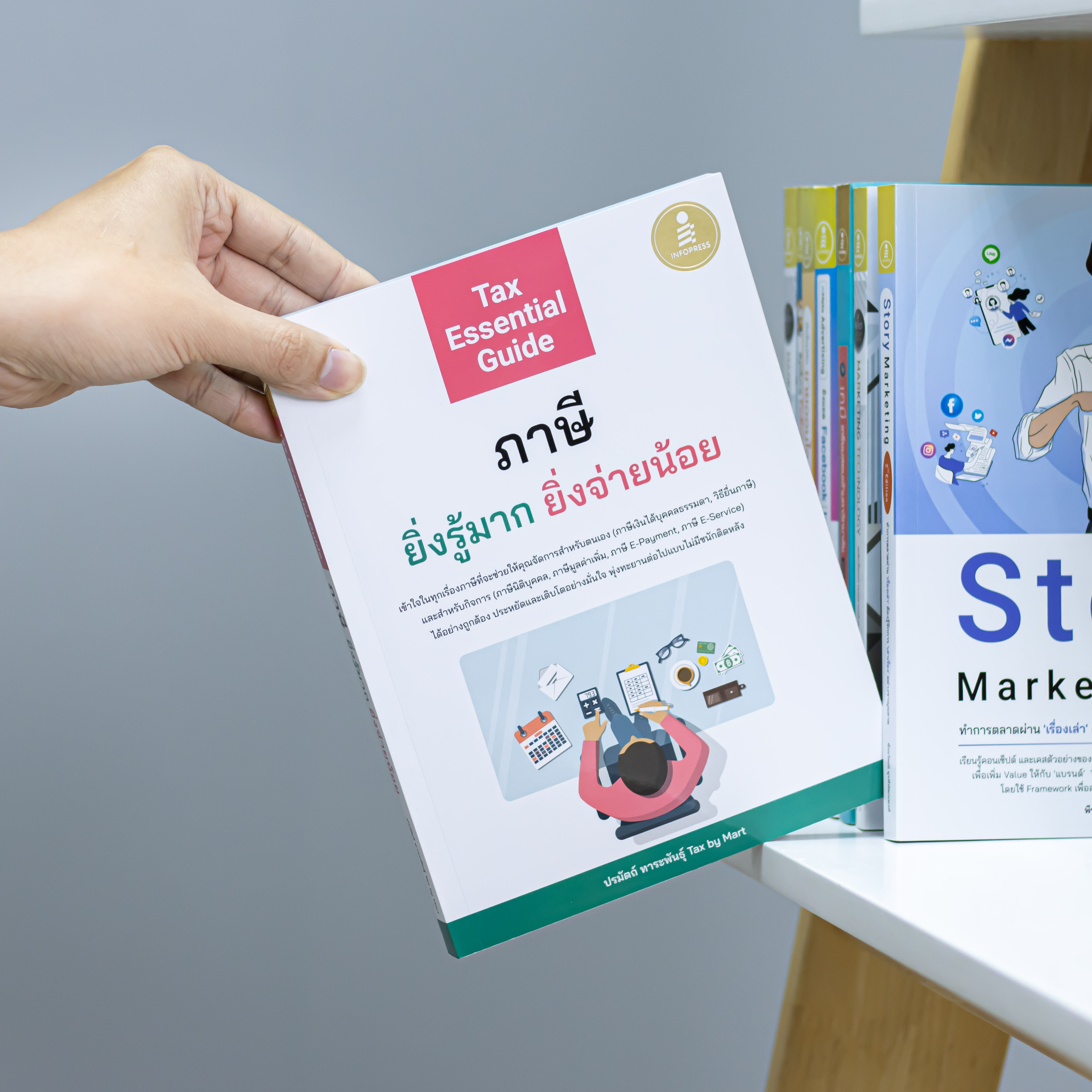 Infopress (อินโฟเพรส) หนังสือ Tax Essential Guide : ภาษี ยิ่งรู้มาก ยิ่งจ่ายน้อย - 74725