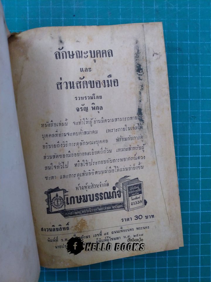 ลักษณะบุคคลและส่วนสัดของมือ