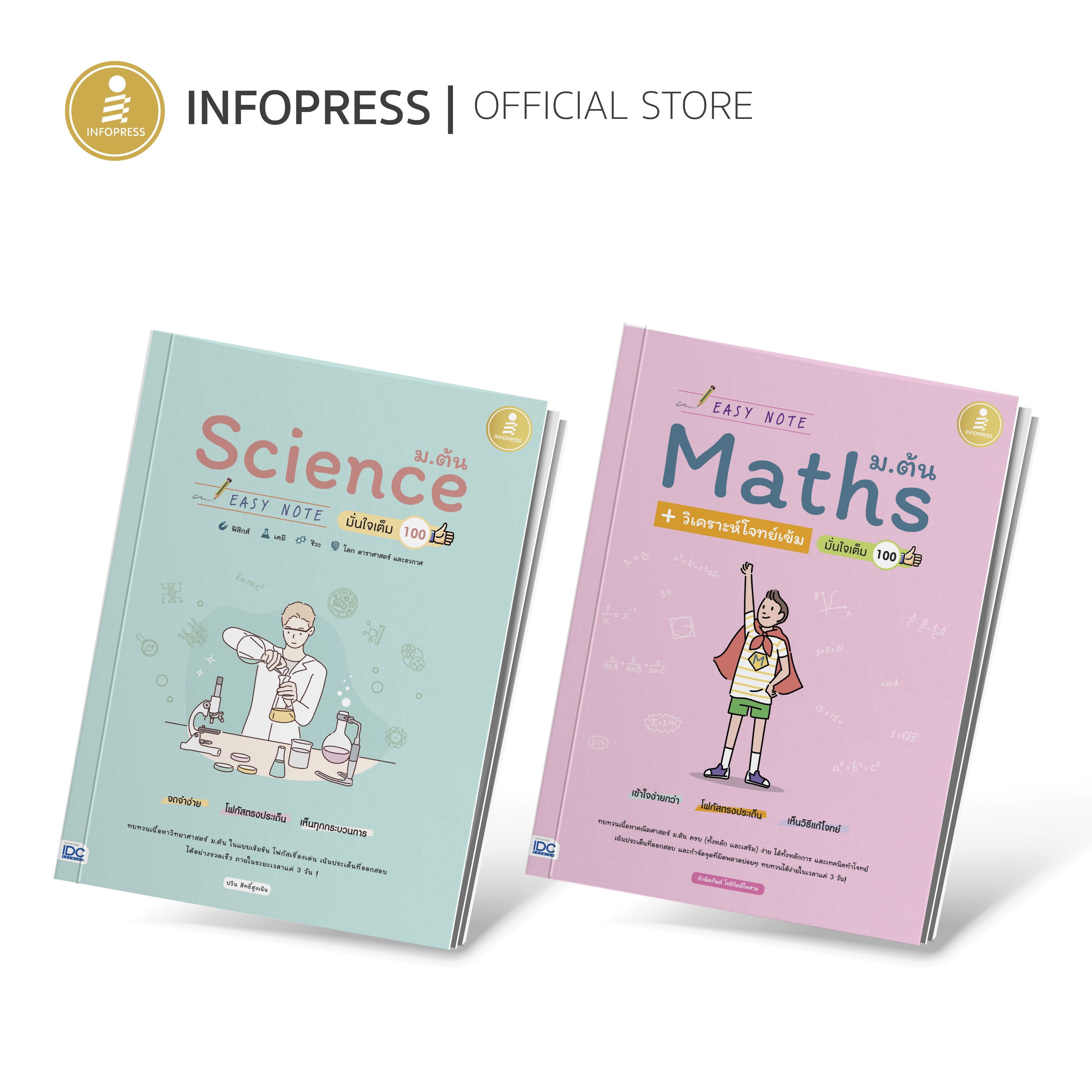 Infopress (อินโฟเพรส) ซื้อคู่ประหยัดกว่า >> เซต Easy Note ม.ต้น สุดวิ้งงง - ( 71854 , 70956 )